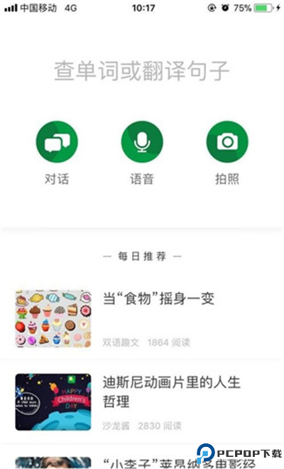 搜狗翻译软件截图