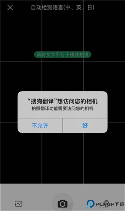 搜狗翻译软件截图