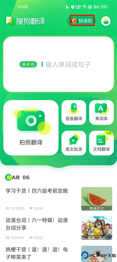 搜狗翻译软件截图