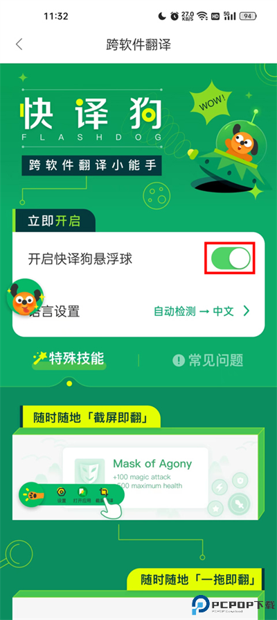 搜狗翻译软件截图