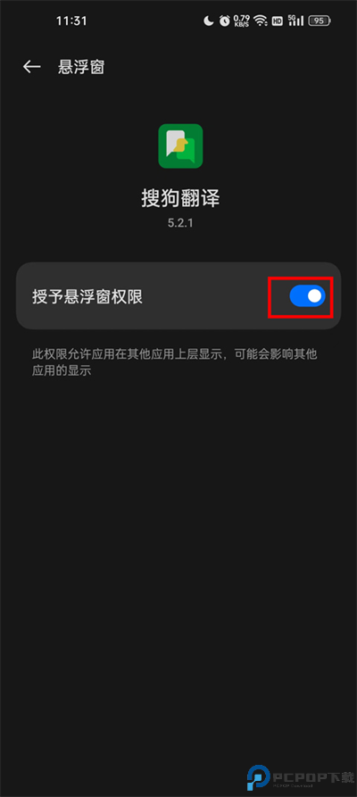 搜狗翻译软件截图