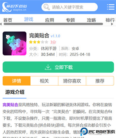 完美贴合