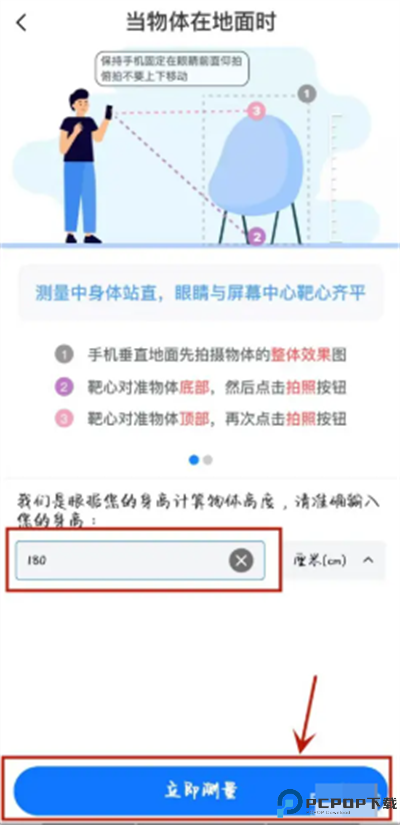 优通高度测量软件