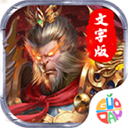 大话诛仙