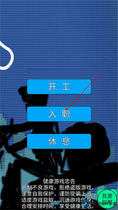 外卖人小游戏安卓截图