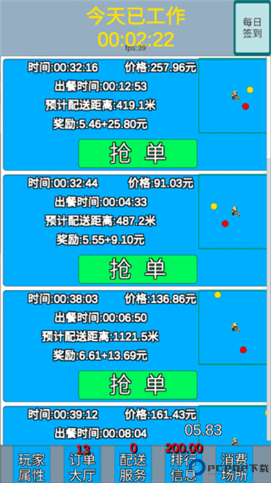 外卖人小游戏安卓截图