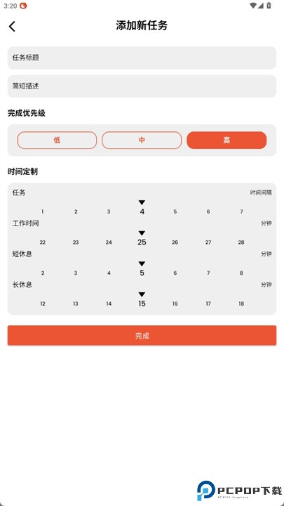 人工智能番茄工作法app