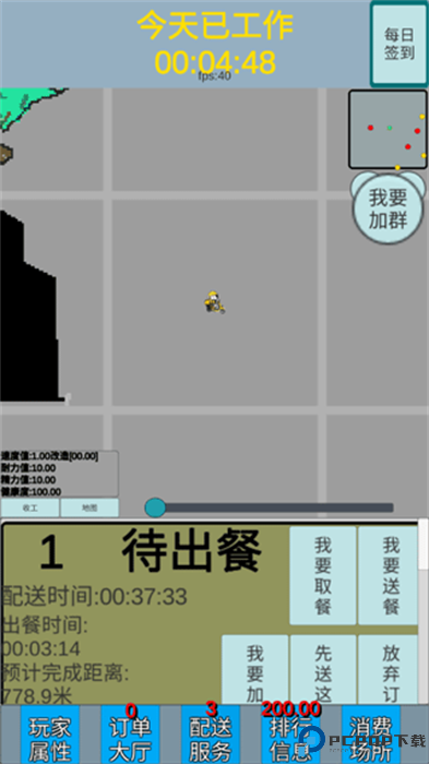 外卖人小游戏安卓截图