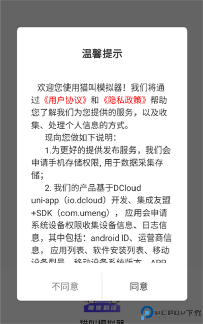 猫叫模拟器app