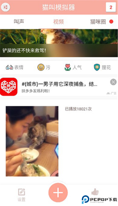 猫叫模拟器app