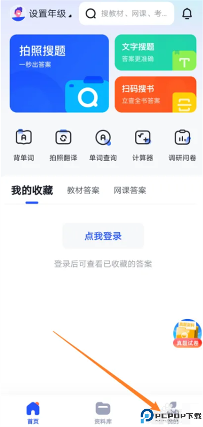 大学搜题酱app