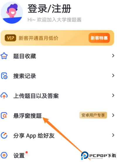 大学搜题酱app
