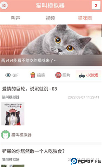 猫叫模拟器app