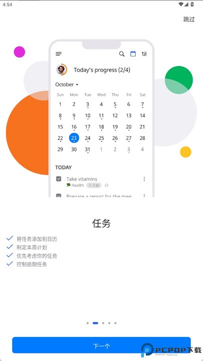 listta软件