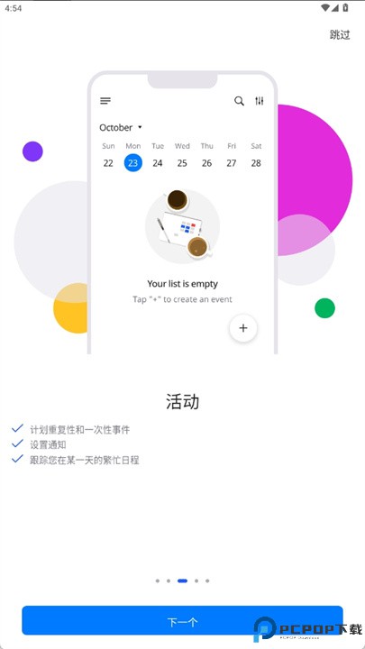 listta软件