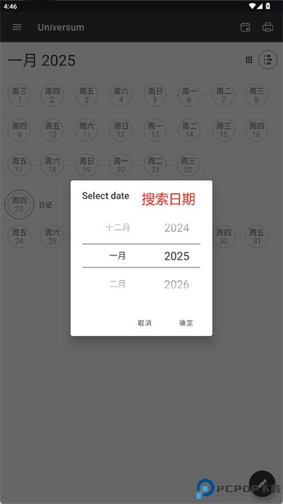 universum软件