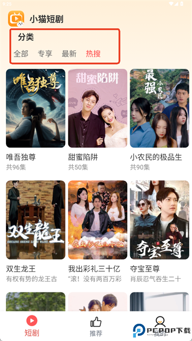 小猫短剧app手机版截图