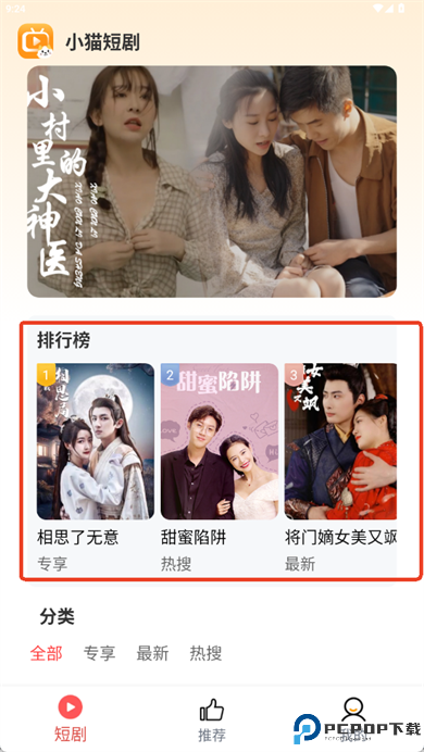 小猫短剧app手机版截图