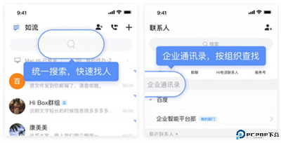 如流安卓版截图