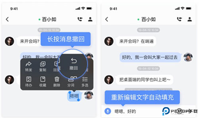 如流安卓版截图
