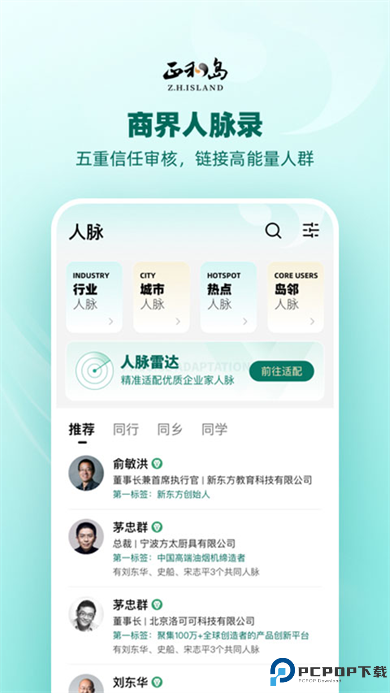 正和岛app手机版截图