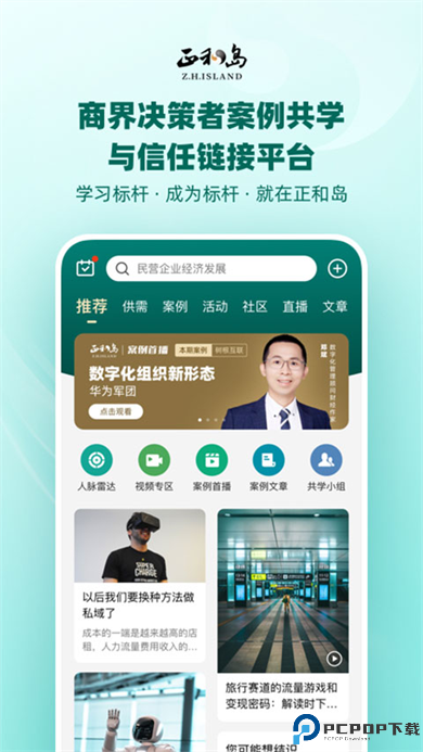 正和岛app手机版截图