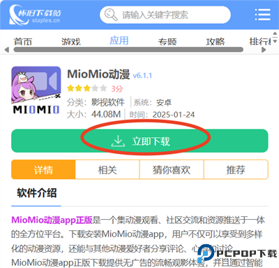MioMio动漫截图