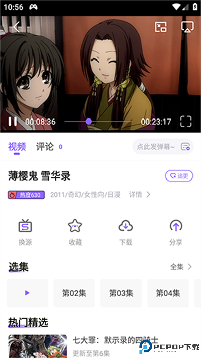 MioMio动漫截图