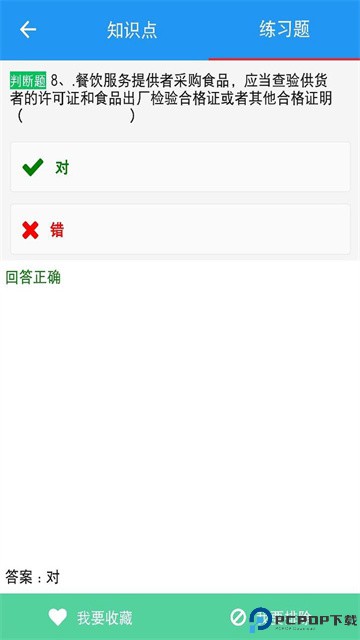 豫食考核app