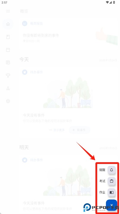 学习计划与课程表app