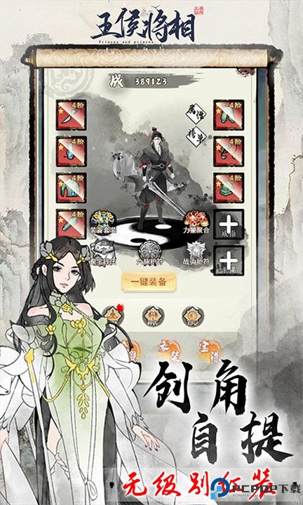 王侯将相手游