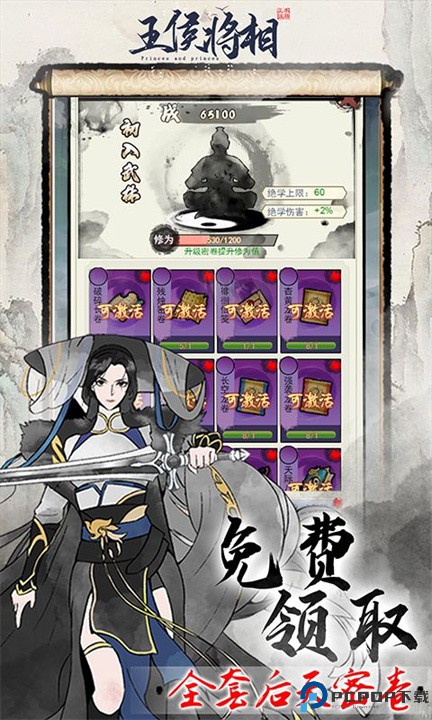 王侯将相手游