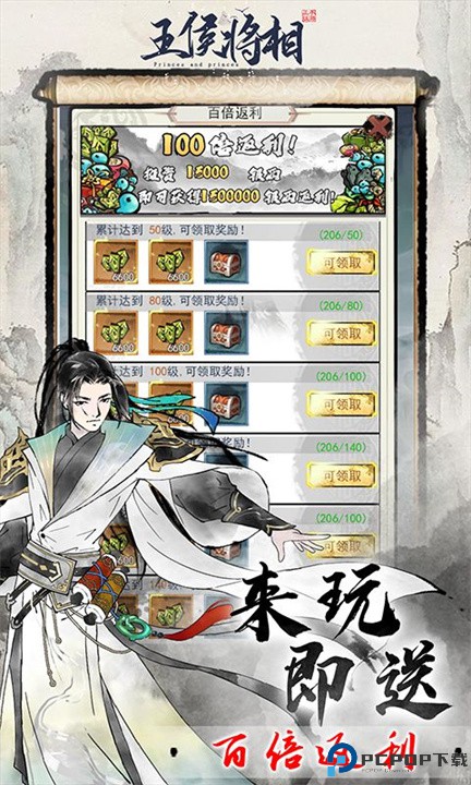 王侯将相手游