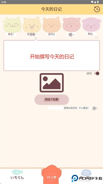 家族日记软件