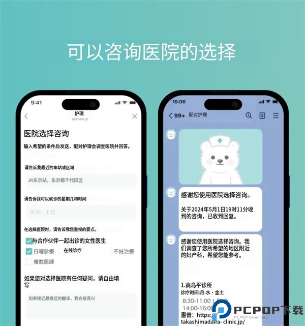 pair care软件