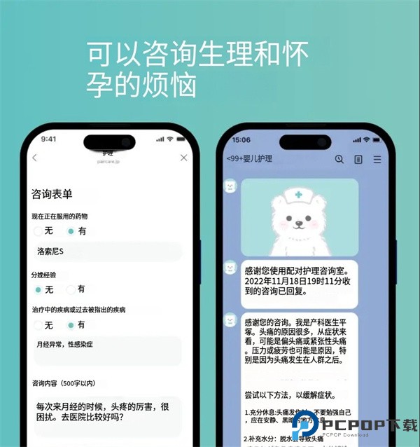 pair care软件