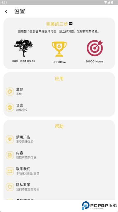 habitrise手机版
