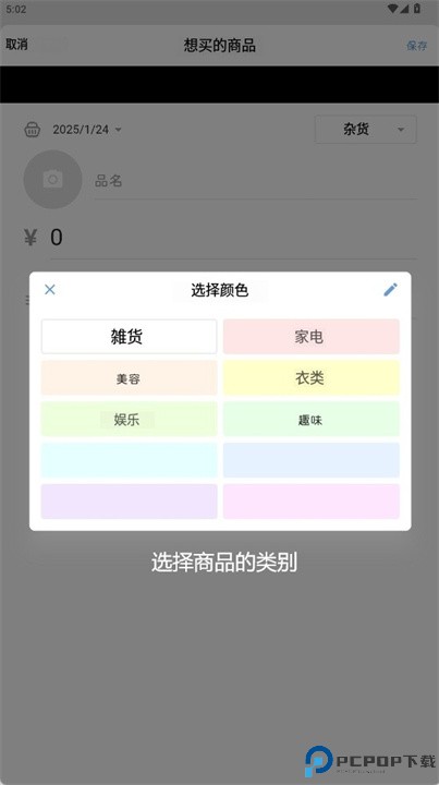 goodshopper软件