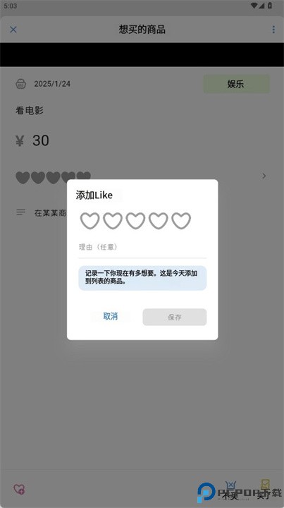 goodshopper软件