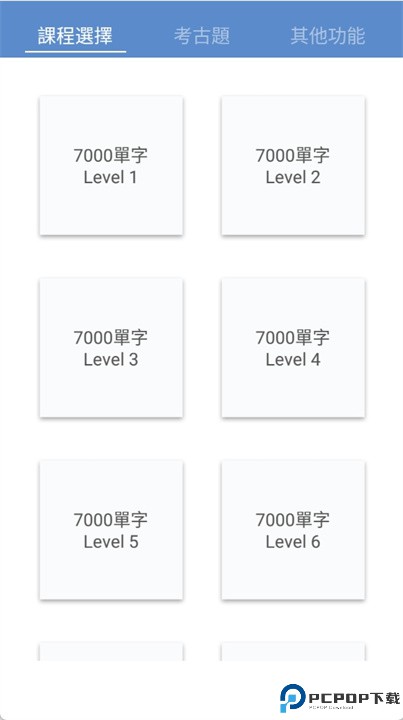 英文单词酷app