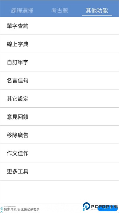 英文单词酷app