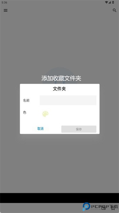 bookmark软件
