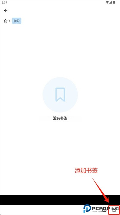 bookmark软件