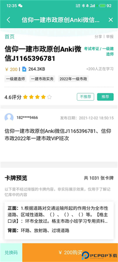 Anki记忆卡截图