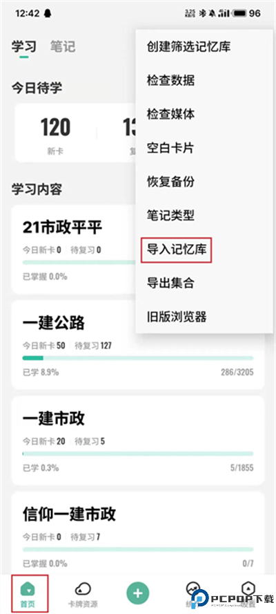Anki记忆卡