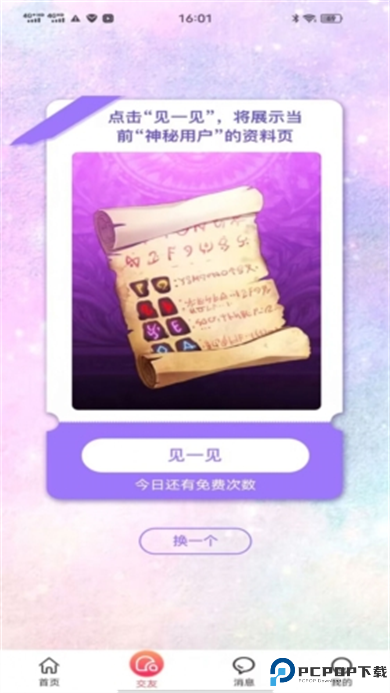 野花谷社交截图