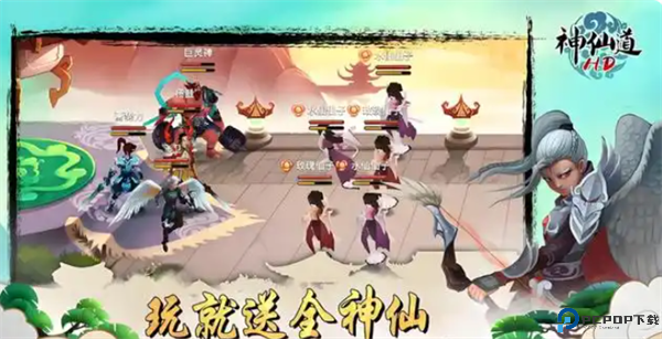 神仙道高清重制版安卓版