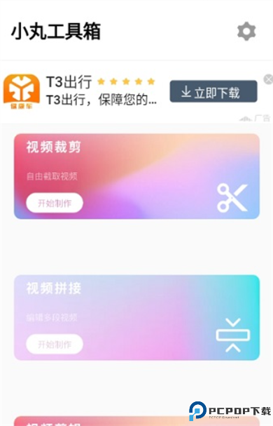 小丸工具箱手机版截图