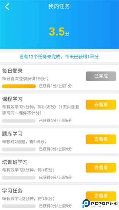 万华学习截图