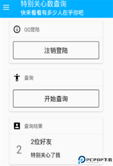 特别关心查询器截图
